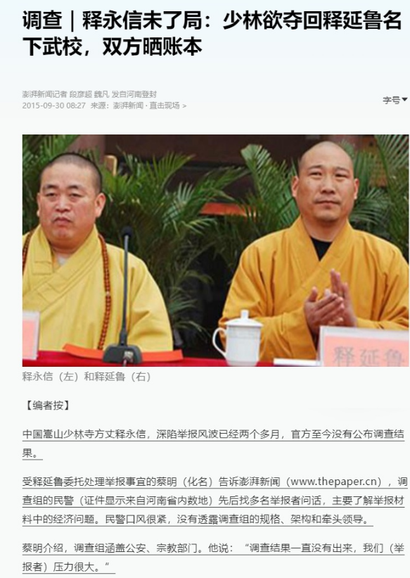 上梁不正下梁歪！他举报释永信，年收入超3.78亿	，妻子是小三上位