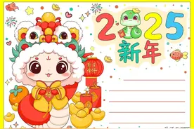 2025新年手抄报(含线稿图可打印)图片
