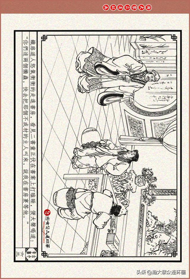 瀚大黎众｜古今奇书连环画《巧奇缘》之一《古刹论禅道》莫书生绘