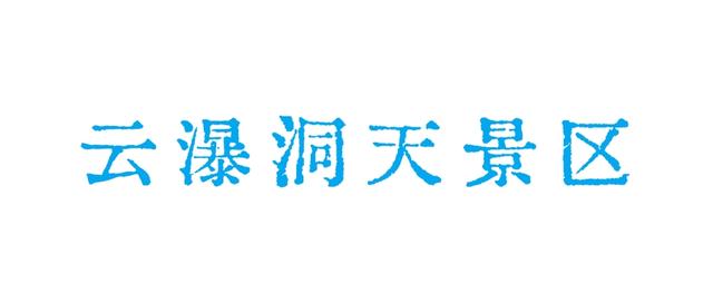 临沂超赞漂流地来啦！浪到飞起！