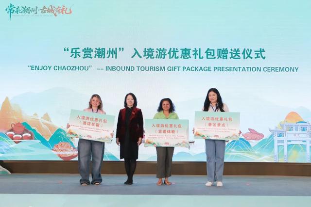 潮州向全球发出文旅邀约 “六重献礼”助推入境旅游高质量发展