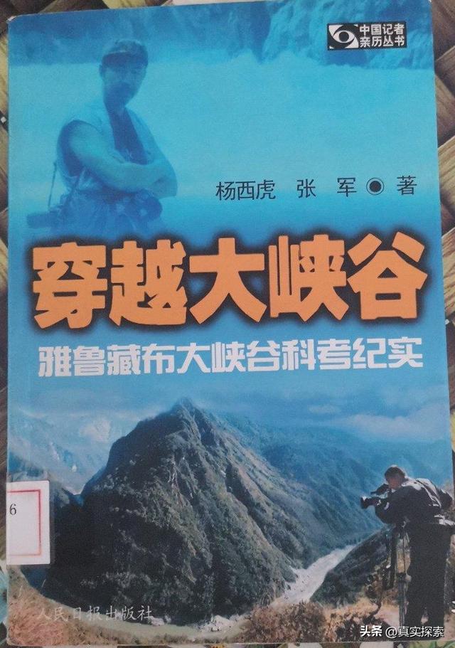 31 寻找大瀑布【巴玉山顶营地-扎曲门中】晴（原始日记）雅漂