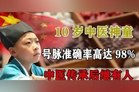 华佗再世？上海10岁神童坐诊，求医者踏破门槛！图片