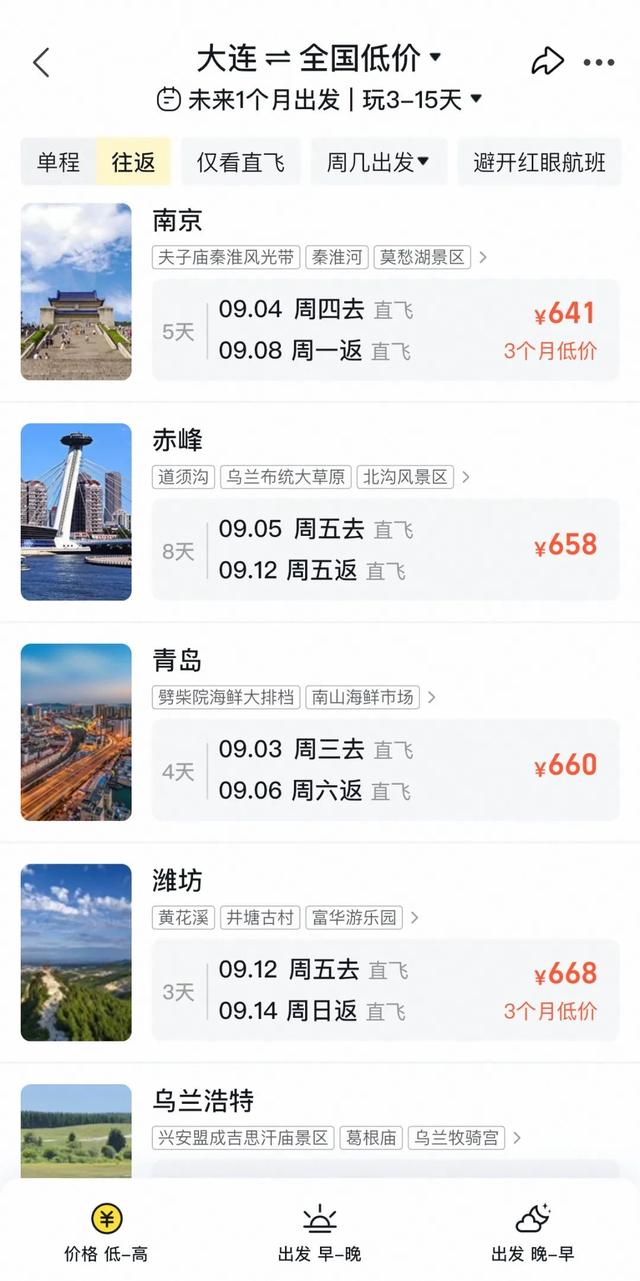 好心动！大连出发，价格大“跳水”！
