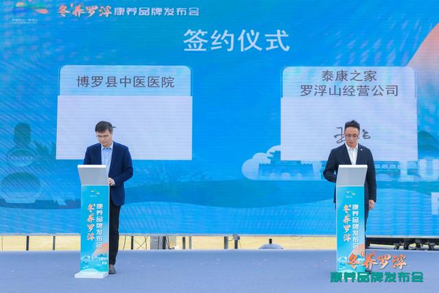 “冬养罗浮”康养品牌全新亮相！“罗浮八有”开启康养旅居新体验