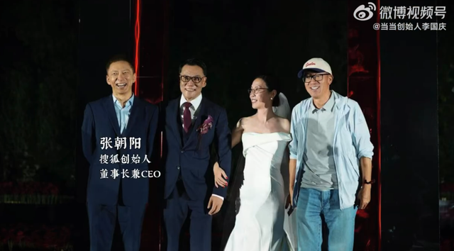李国庆晒婚礼嘉宾视频，王志东、俞敏洪、张朝阳、段力平等多人出镜