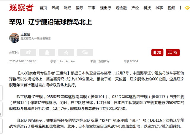 高市早苗吓坏了，日本向中国发出抗议后，辽宁舰北上直冲日本本土