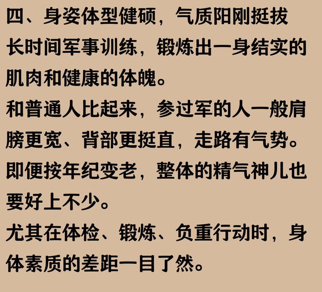 一个人有无兵相，一看便知：参军入伍的人，往往有这5个明显特征
