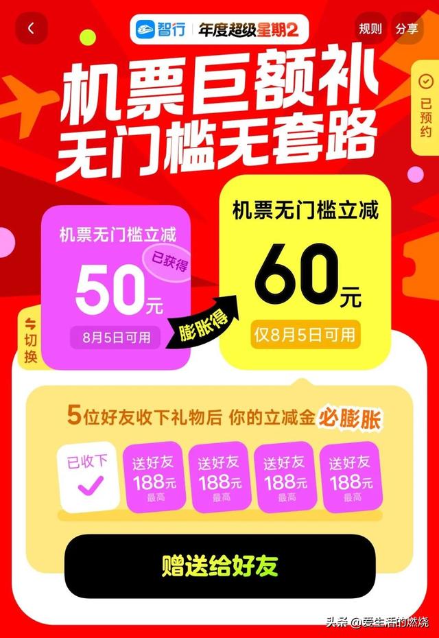 这里机票大促，送无门槛红包，可叠加！