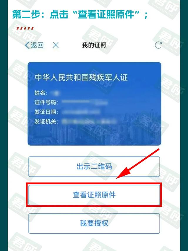 残疾军人电子证照来了,申领流程发布!