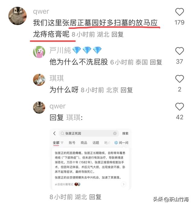 笑死了！网友旅游战报：曹操坟头放布洛芬，张居正墓前放痔疮膏！