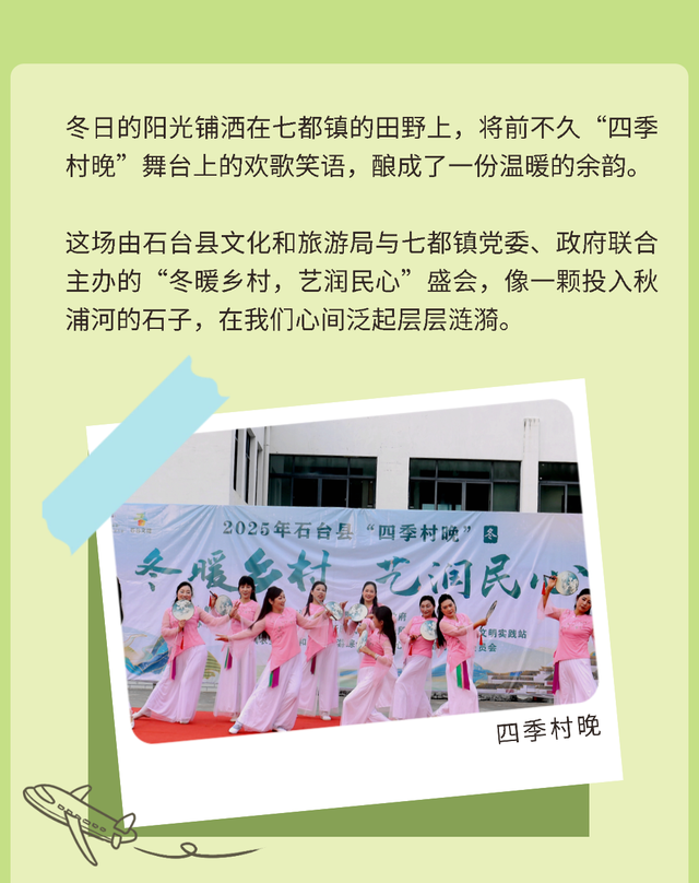 跟着村晚去旅行：看完七都“村晚”，我把下一站旅行定在了石台！