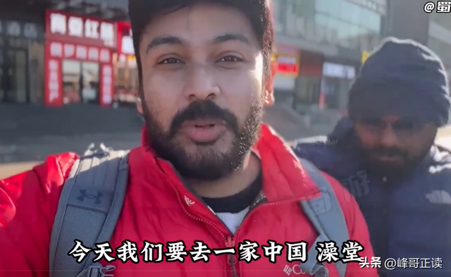 继印度游客在庐山搓澡后，他们又盯上了东北澡堂，网友大呼天塌了