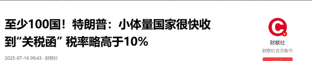 特朗普出重锤！对51国加税话音刚落，中国宣布：对53国给予零关税