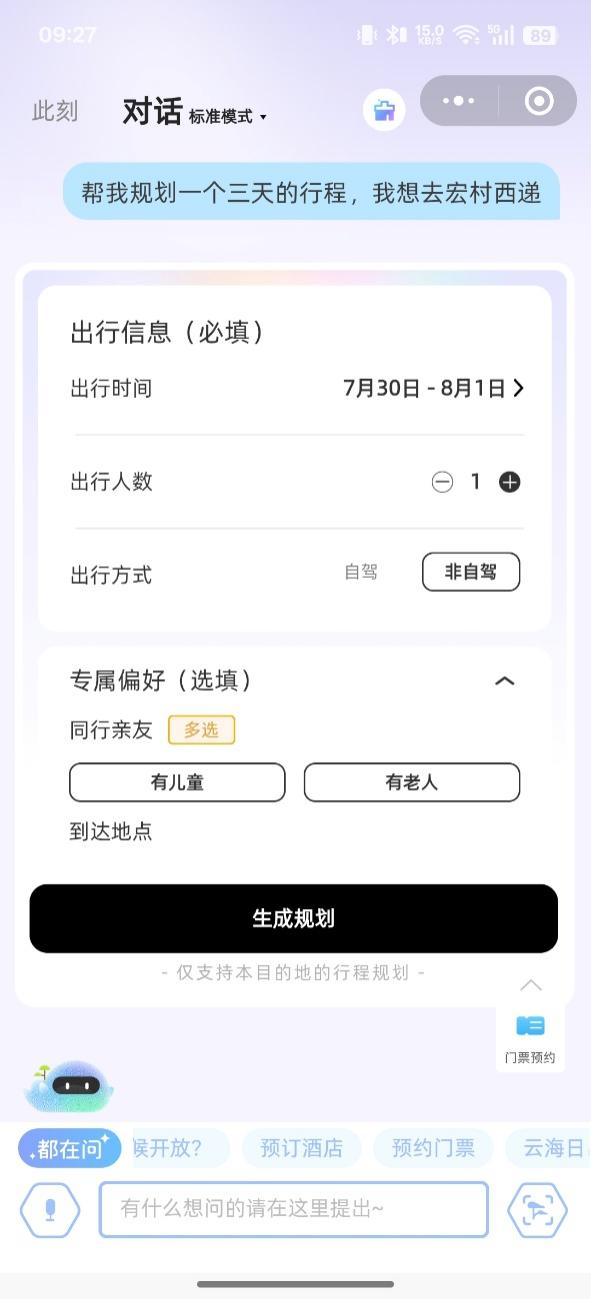人民日报报道，黄山接入“最强大脑”，专属行程定制+费用预算+一站式购买
