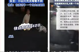 痛心！女童地库入口被碾身亡，物业回复：一个月内调光，评论炸了图片