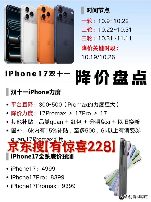 手机国补政策10月15日最新消息：苹果iphone17标准版纳入国补减500元，双11京东红包叠加国补教程