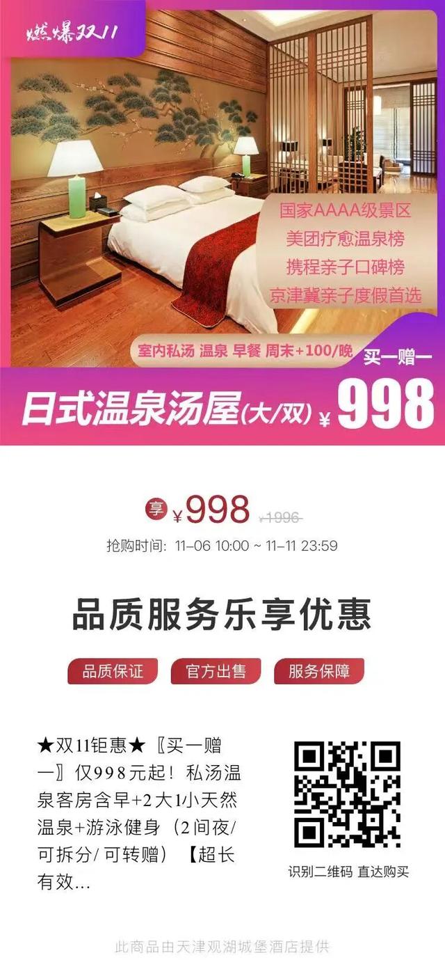 粉丝福利 | 温泉门票免费送！观湖城堡双11钜惠福利限时抢购中→