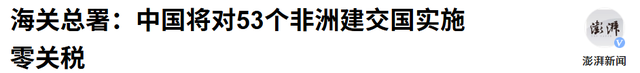 特朗普出重锤！已对51国加税话音刚落，中国宣布对53国给予零关税