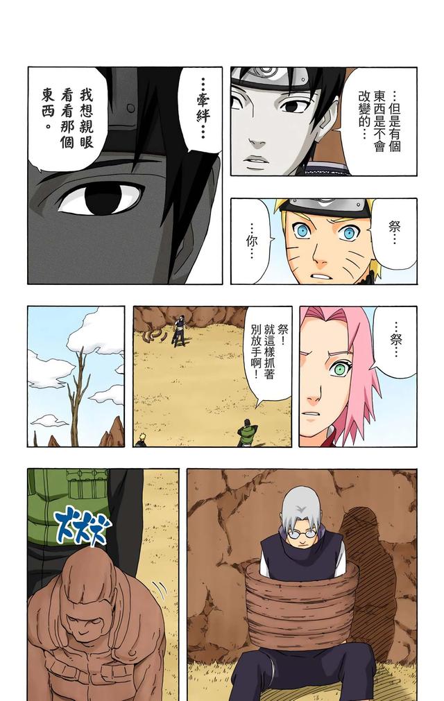 火影忍者 全彩版 第三十四卷