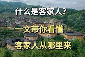 什么是客家人？一文带你看懂客家人从哪里来，是什么民族图片