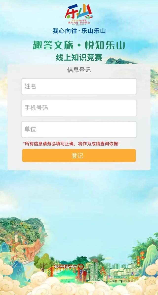 趣答文旅·悦知乐山！快来答题领奖金→