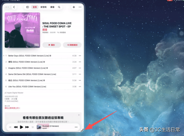 终于回来了！iPadOS 26.1「侧拉」功能重磅复活，更顺、更好用！