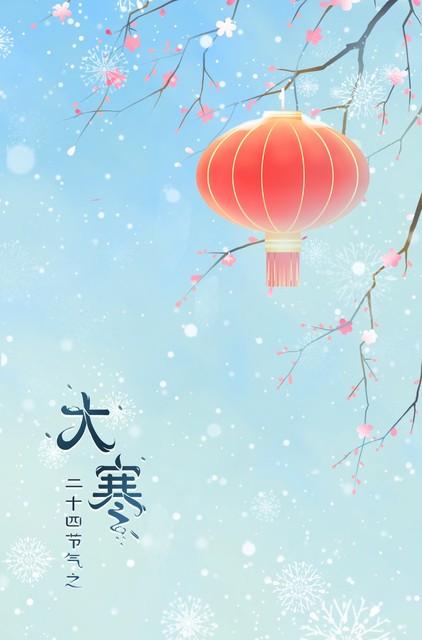 9点45分大寒	，“大寒不过午，春来不抬头	”，今年大寒在几点？