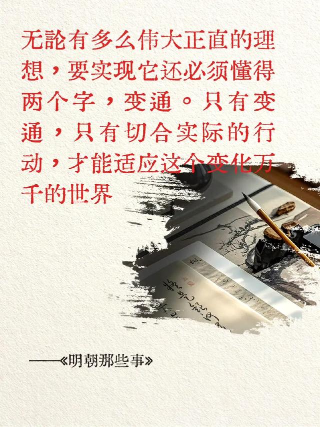 《明朝那些事儿》经典语录背下来让你受益终身