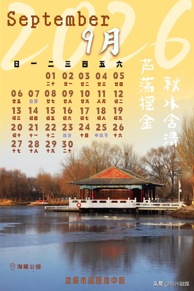 叮～您的2026年武威四时风光日历已送达，请查收！