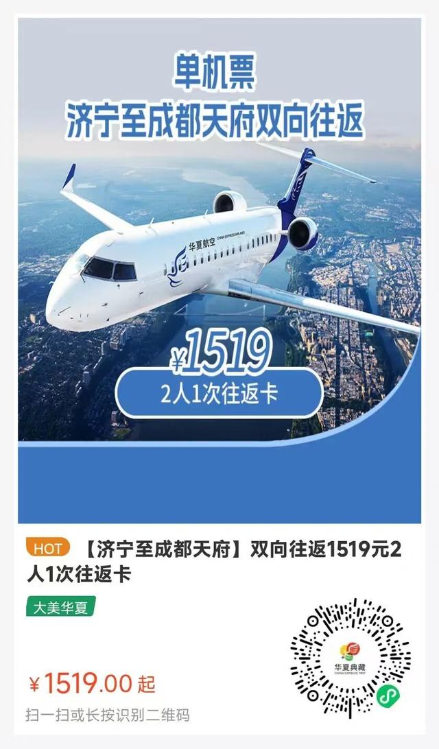 优惠！济宁大安机场超值次卡来了