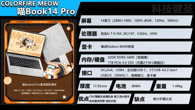 七彩虹喵Book14 Pro上架 锐龙AI7 H350遇到OCulink