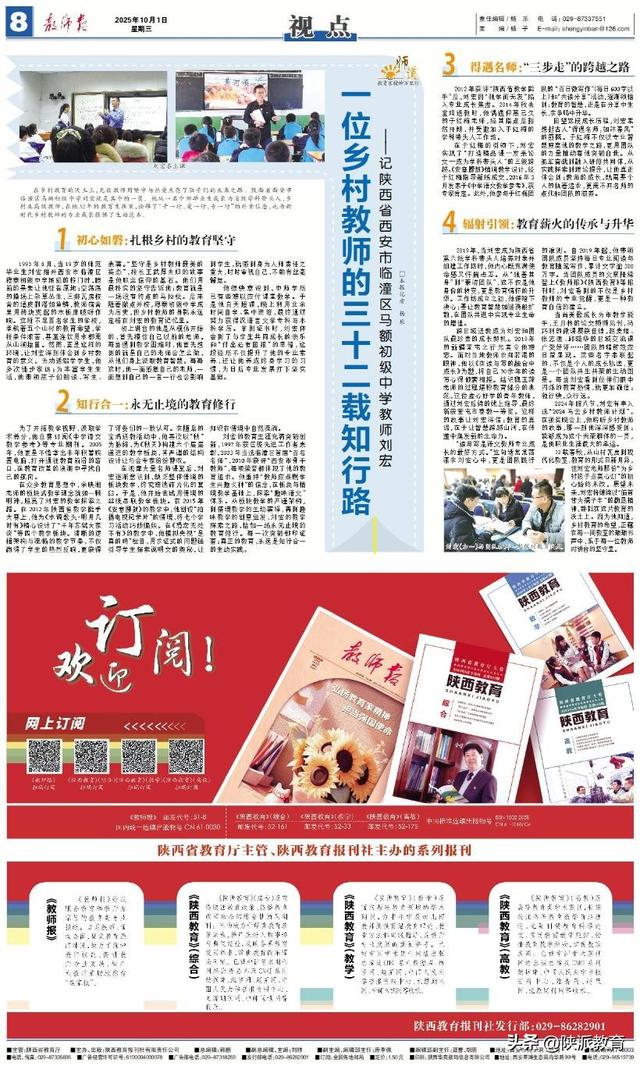一位乡村教师的三十二载知行路——记陕西省西安市临潼区马额初级中学教师刘宏 | 教育家精神万里行