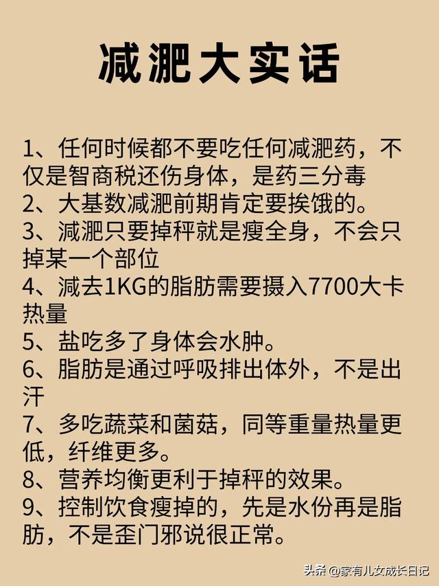 减肥中的大忌，熬过就能瘦，体重不断下降的40个习惯