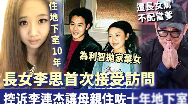 李连杰做梦也没想到，花几千万培养的女儿，竟给美国前妻做了嫁衣