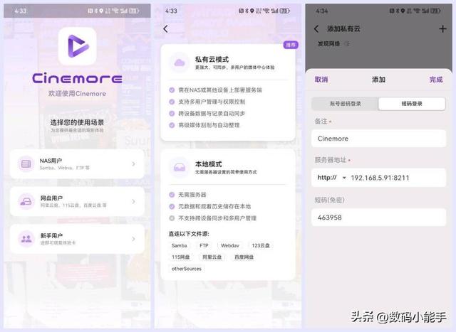 NAS播放器的新星，一站式全平台媒体库管理工具『Cinemore』体验