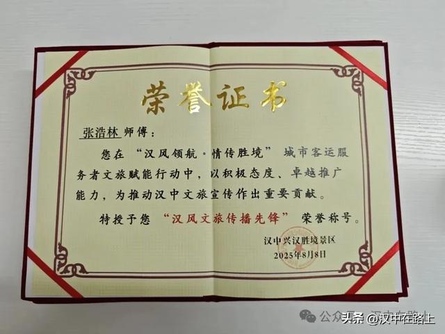点赞！汉中这几位出租车司机获兴汉胜境景区表彰！