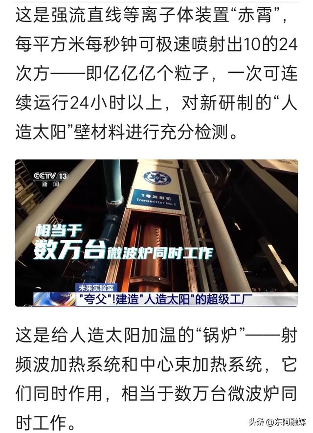 当代版“夸父追日” 我国离实现“人造太阳”还有多远？