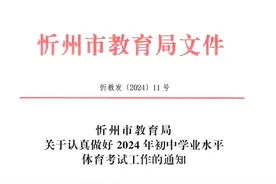 山西两地公布2024年中考体育考试时间及安排图片