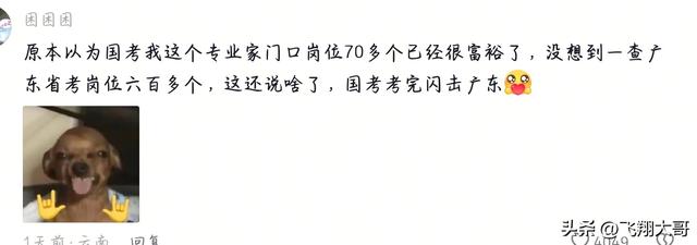 广东省考有这么多岗位乐坏网友们了！从没打过这么富裕的仗！