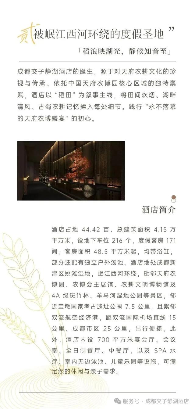 岷江旁稻田里 ，天府农博园又一高端酒店即将启幕！