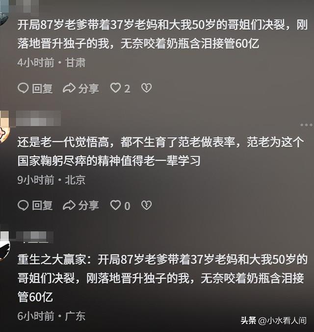 笑不活！医生解读87岁范曾生孩子	，戳穿“遮羞布”，评论区太有梗