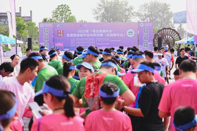 以定向之名，遇见最美陶辛—全国旅游城市定向系列赛安徽陶辛站