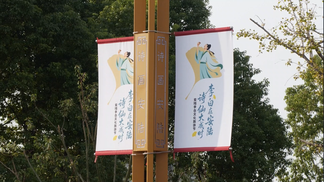 李白文化旅游节氛围组已“上线”
