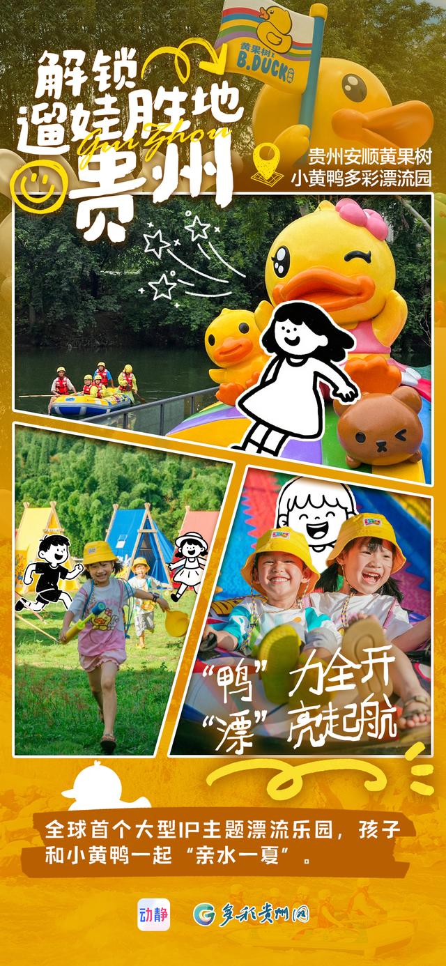 解锁遛娃宝藏地——贵州！你的孩子去“探险”了吗？