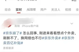 京东回应“京东外卖崩了”：服务已迅速恢复！为表达歉意，今天将额外发放10万张“满15减10”百亿补贴优惠券图片