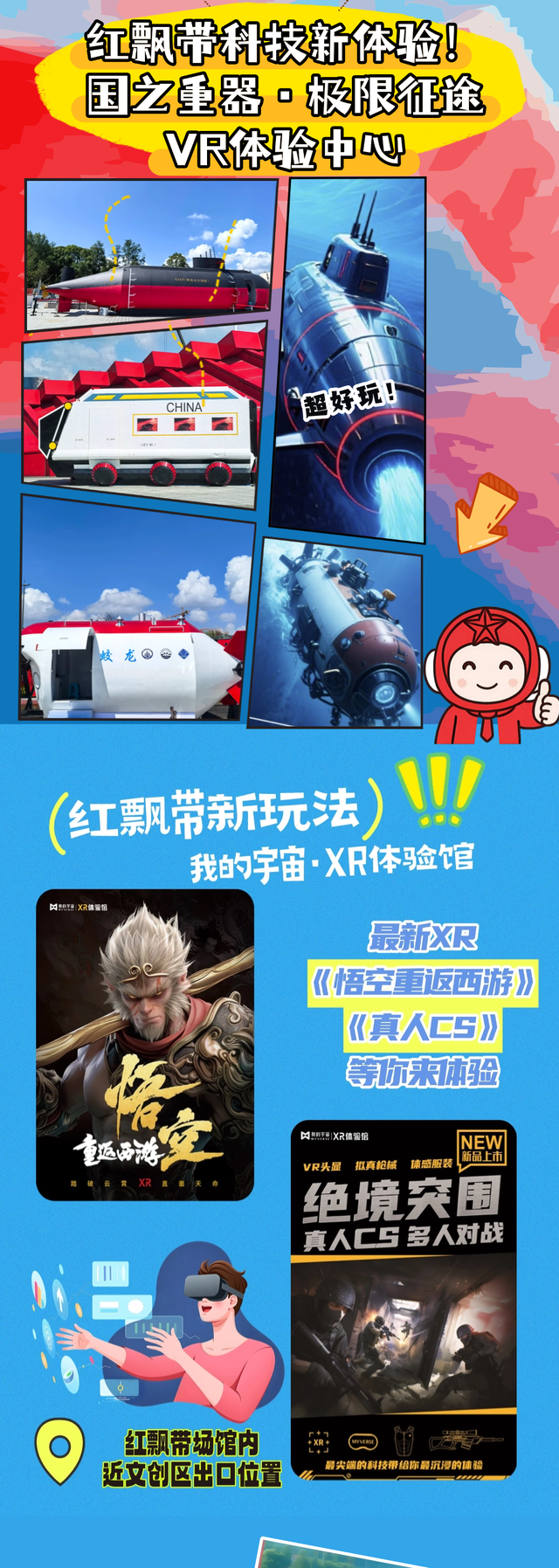 沉浸式穿越体验！玩转“红飘带”暑期一站式攻略来了