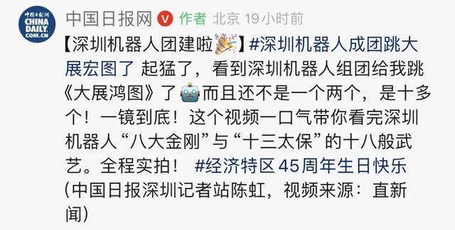 外交部发言人海外转发！深圳机器人“组团”跳舞带火深圳造
