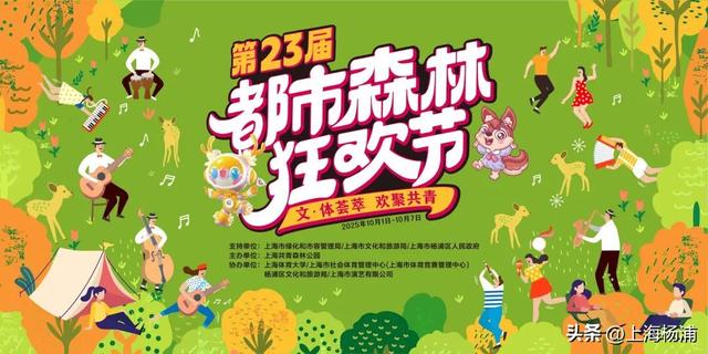 长假别宅家！来杨浦这座公园“森林狂欢”
