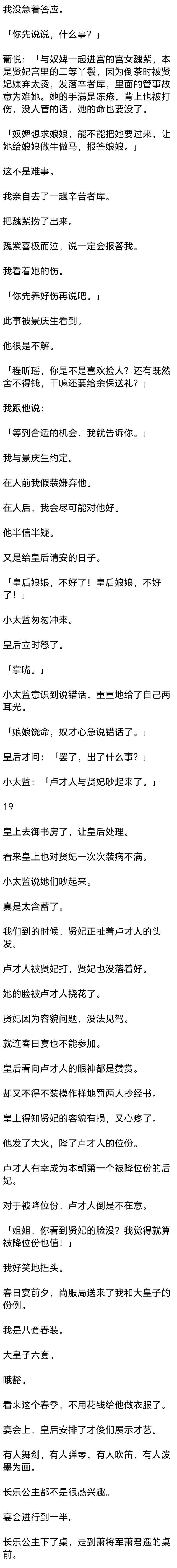 （完）皇上正与贵妃置气，一眼瞧中与她相似的我
